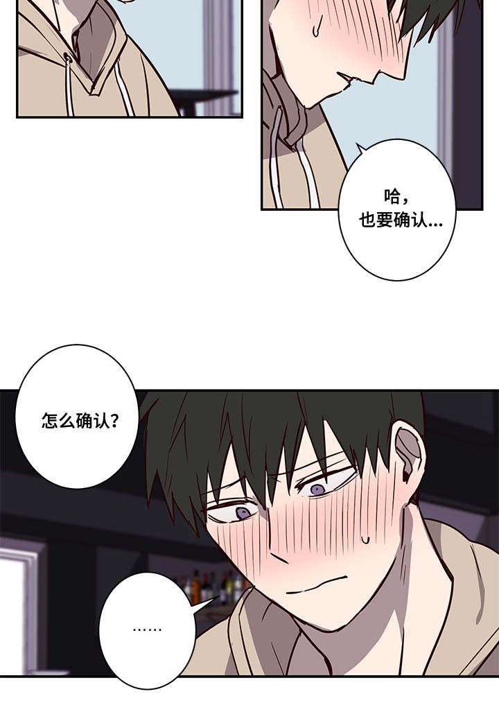 《水幕》漫画最新章节第14章难道免费下拉式在线观看章节第【13】张图片