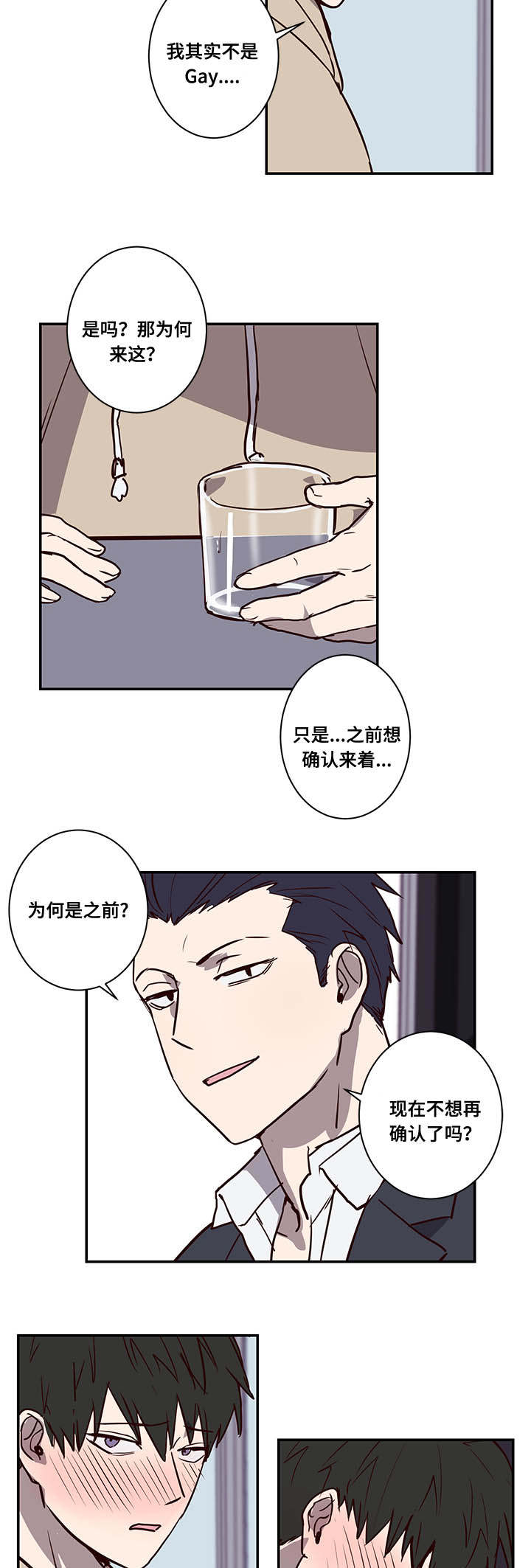 《水幕》漫画最新章节第14章难道免费下拉式在线观看章节第【14】张图片