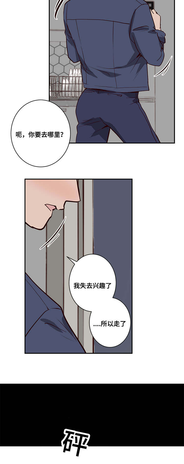 《水幕》漫画最新章节第15章失去兴趣免费下拉式在线观看章节第【1】张图片