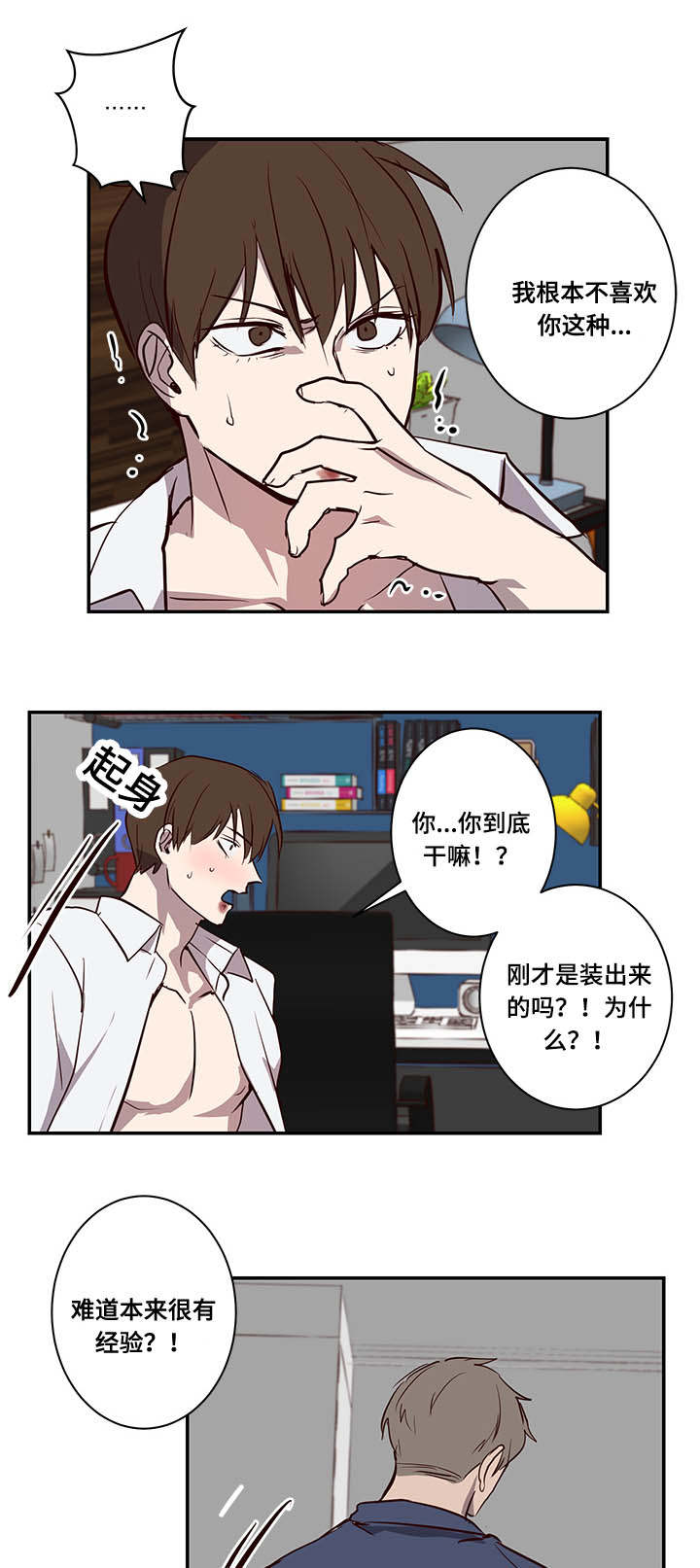 《水幕》漫画最新章节第15章失去兴趣免费下拉式在线观看章节第【2】张图片