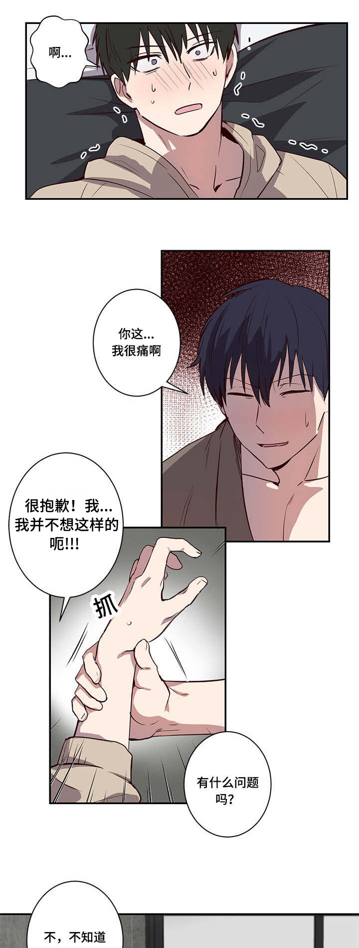 《水幕》漫画最新章节第16章另一边免费下拉式在线观看章节第【4】张图片