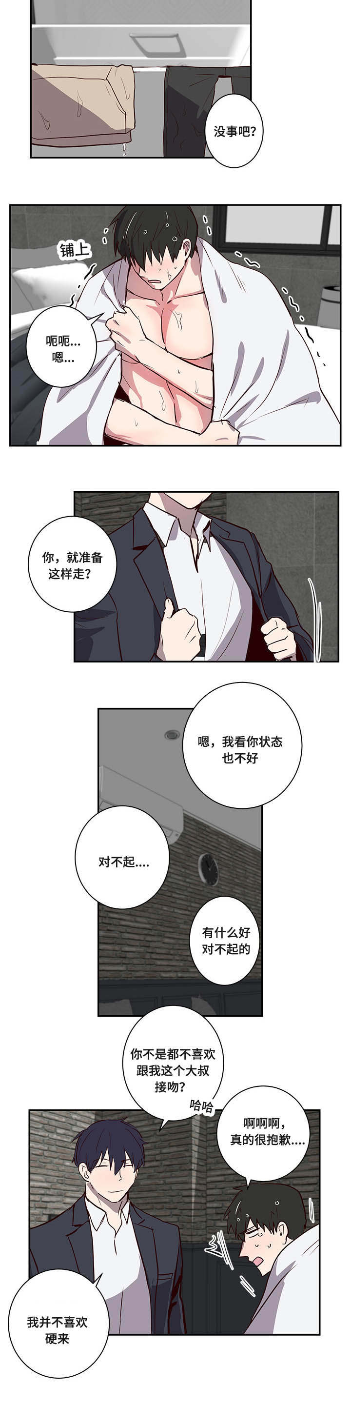 《水幕》漫画最新章节第17章找到了免费下拉式在线观看章节第【15】张图片