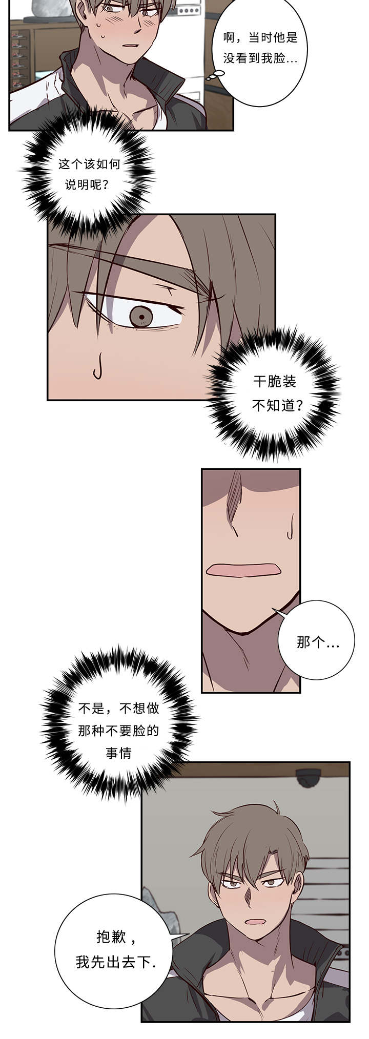 《水幕》漫画最新章节第18章仓库免费下拉式在线观看章节第【8】张图片