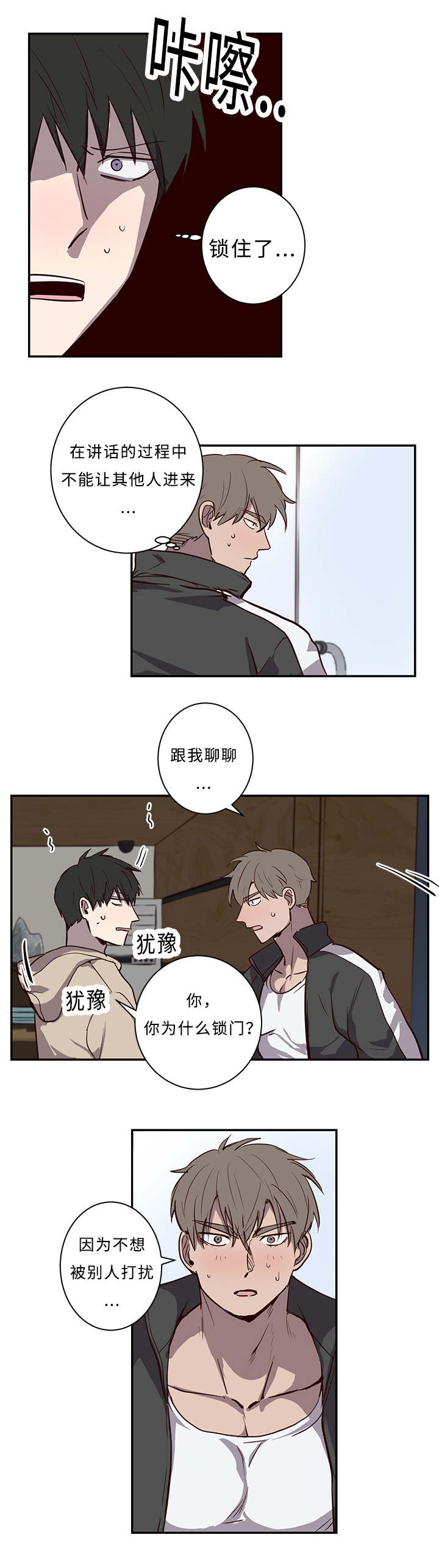 《水幕》漫画最新章节第18章仓库免费下拉式在线观看章节第【6】张图片