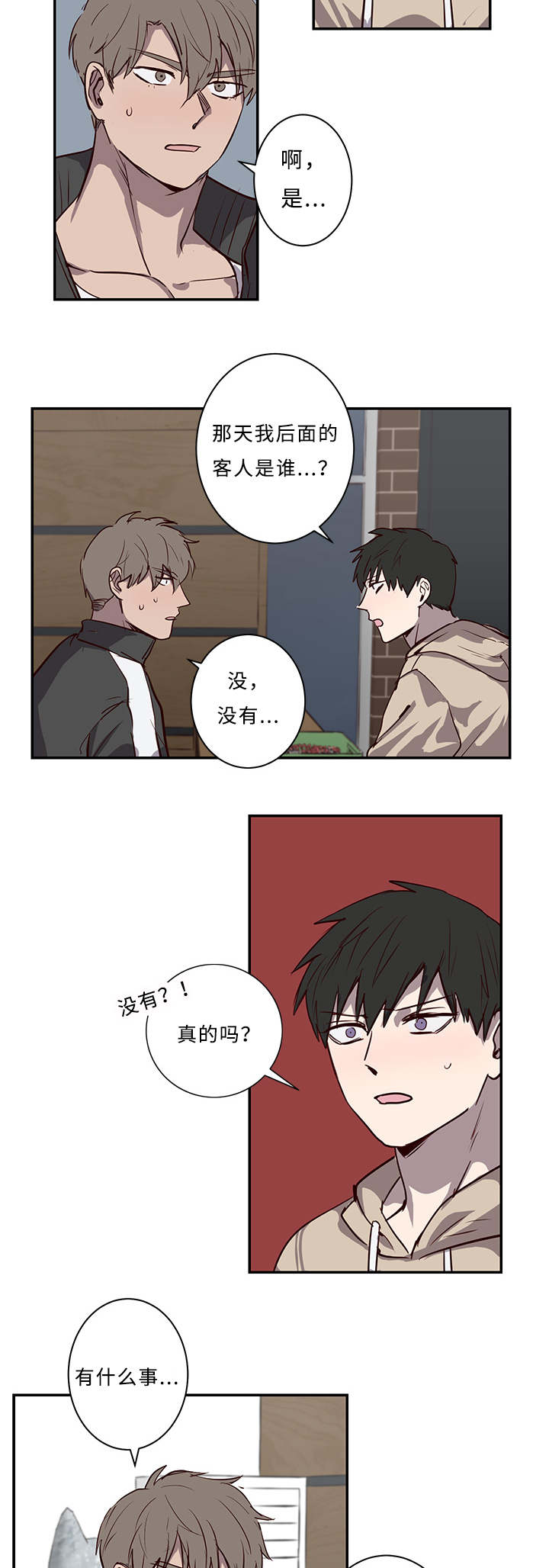 《水幕》漫画最新章节第18章仓库免费下拉式在线观看章节第【9】张图片