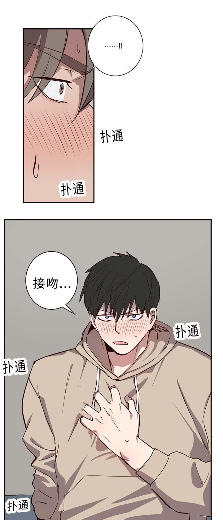 《水幕》漫画最新章节第19章接吻免费下拉式在线观看章节第【2】张图片