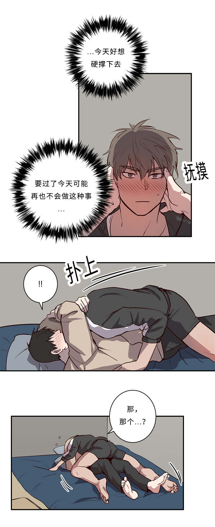 《水幕》漫画最新章节第20章再来一次！免费下拉式在线观看章节第【2】张图片