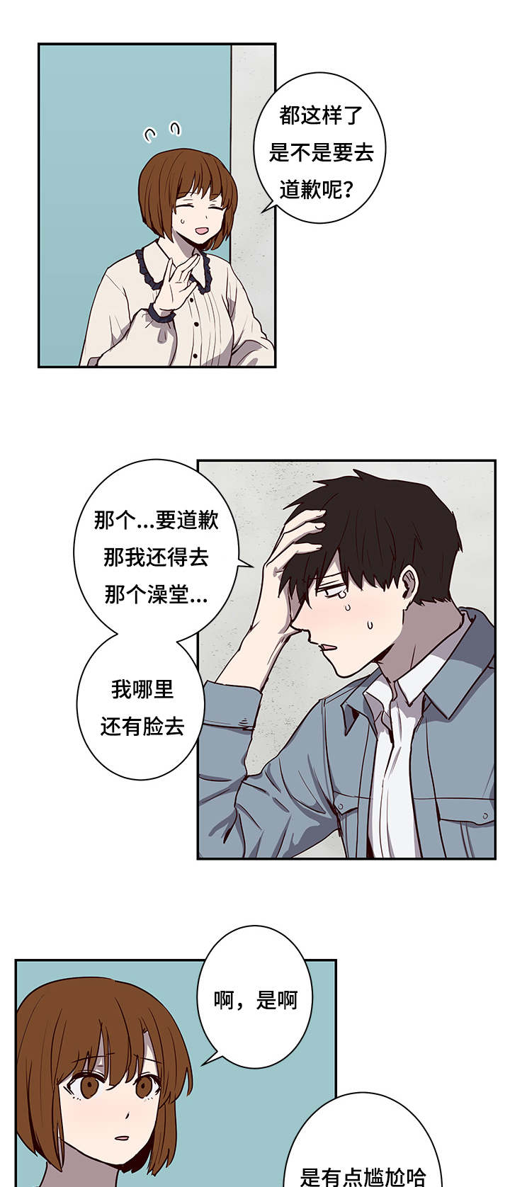 《水幕》漫画最新章节第24章失落免费下拉式在线观看章节第【6】张图片