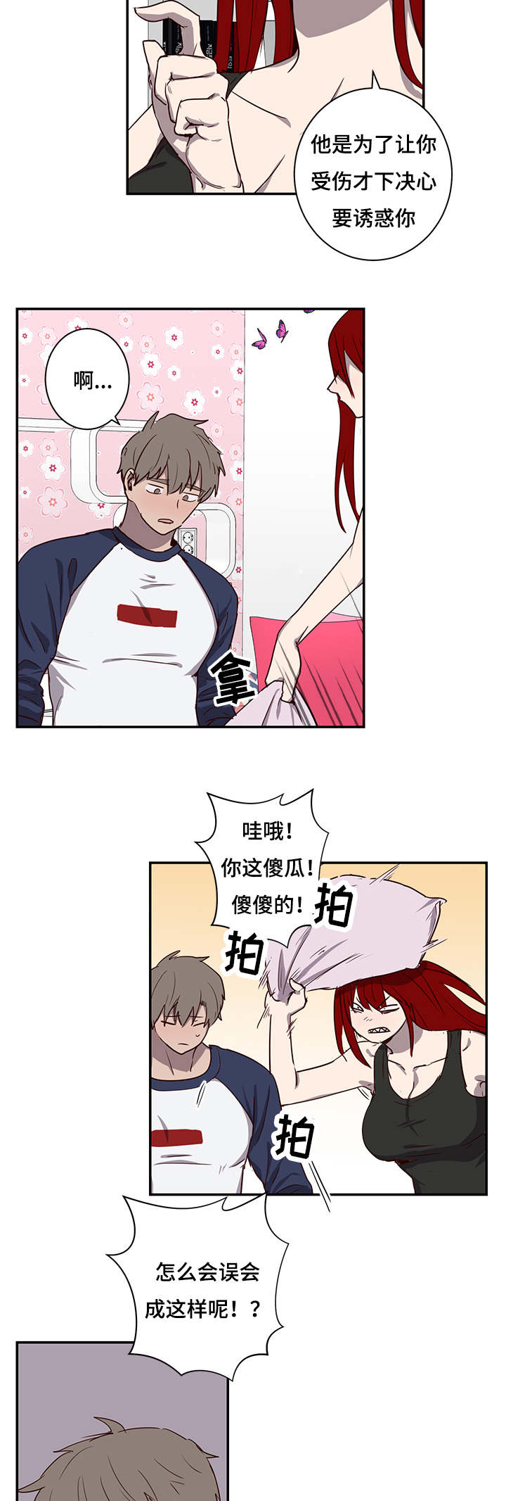 《水幕》漫画最新章节第24章失落免费下拉式在线观看章节第【2】张图片