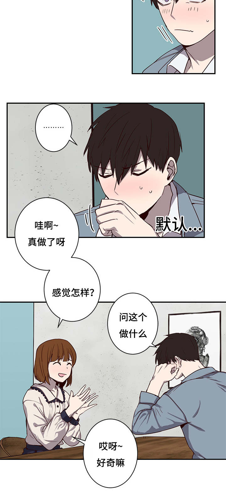 《水幕》漫画最新章节第24章失落免费下拉式在线观看章节第【13】张图片