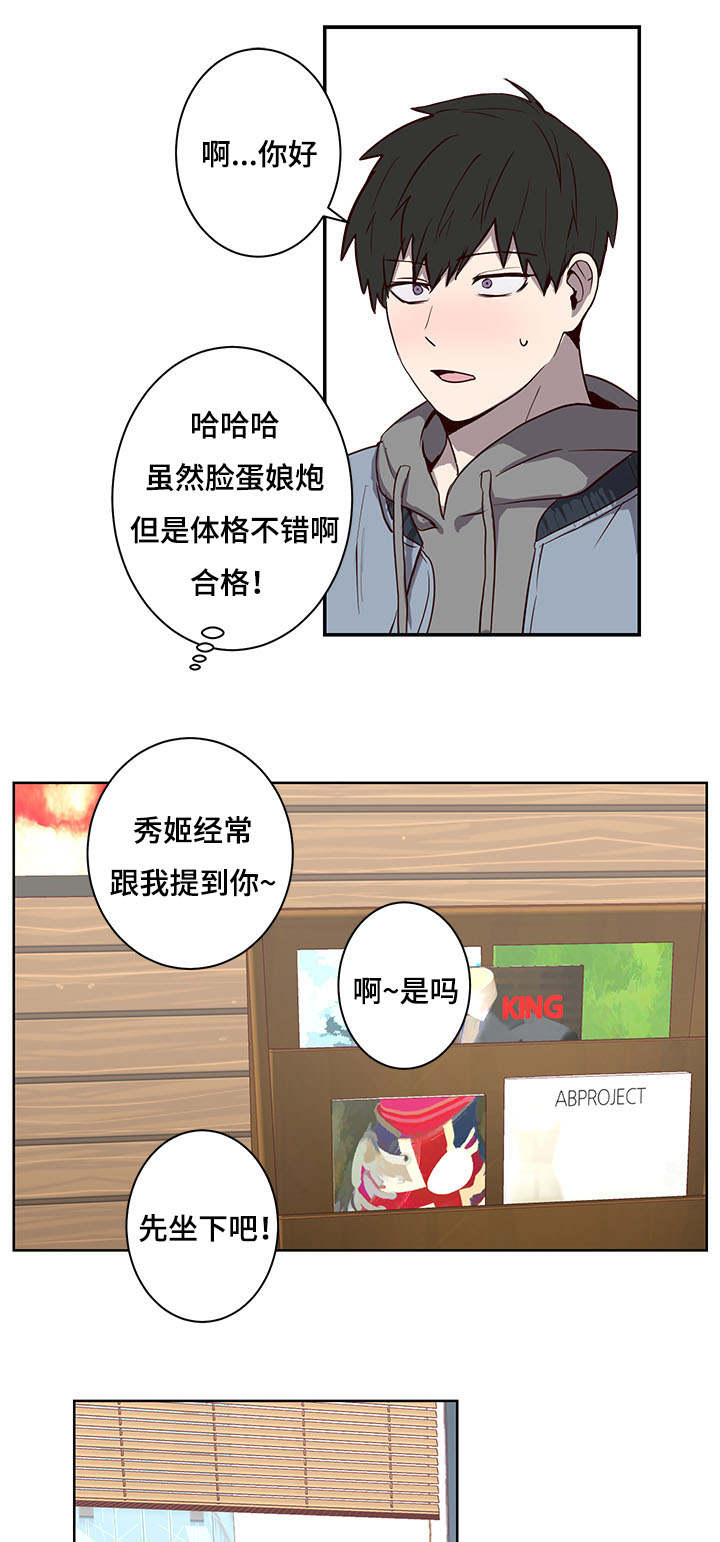 《水幕》漫画最新章节第26章第三次见面免费下拉式在线观看章节第【5】张图片