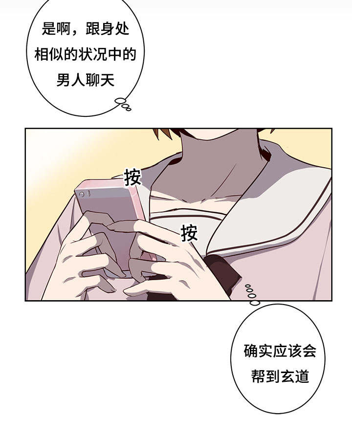 《水幕》漫画最新章节第26章第三次见面免费下拉式在线观看章节第【9】张图片