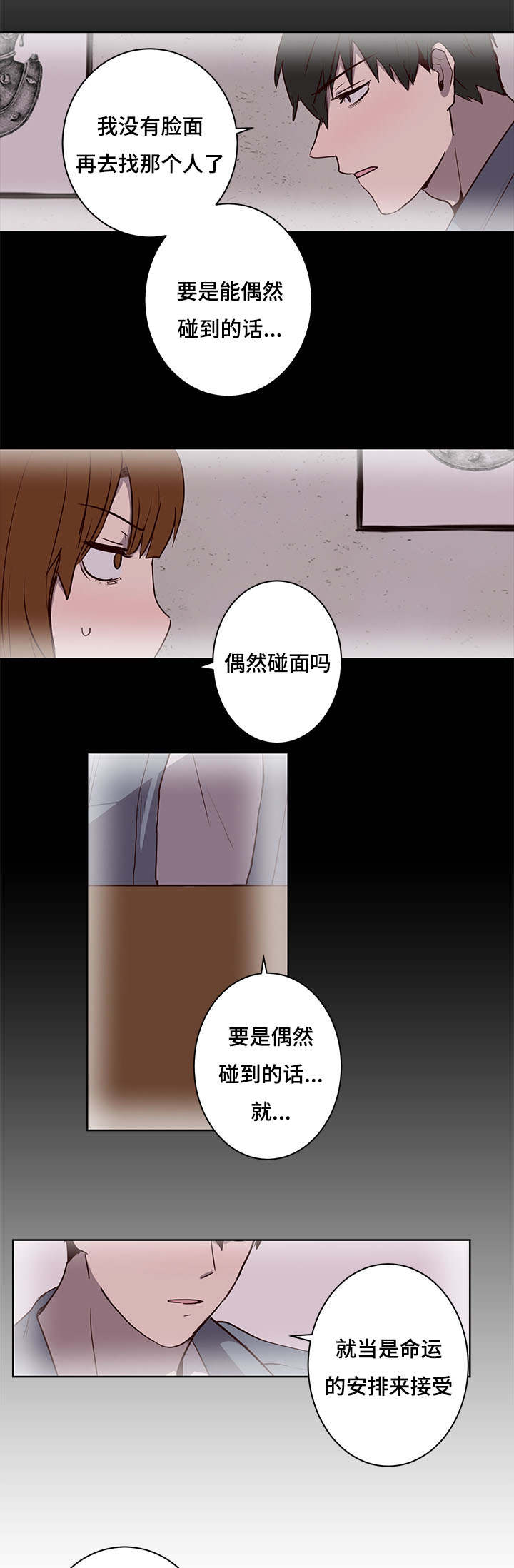 《水幕》漫画最新章节第26章第三次见面免费下拉式在线观看章节第【10】张图片