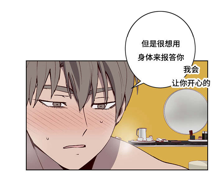 《水幕》漫画最新章节第27章报答免费下拉式在线观看章节第【1】张图片