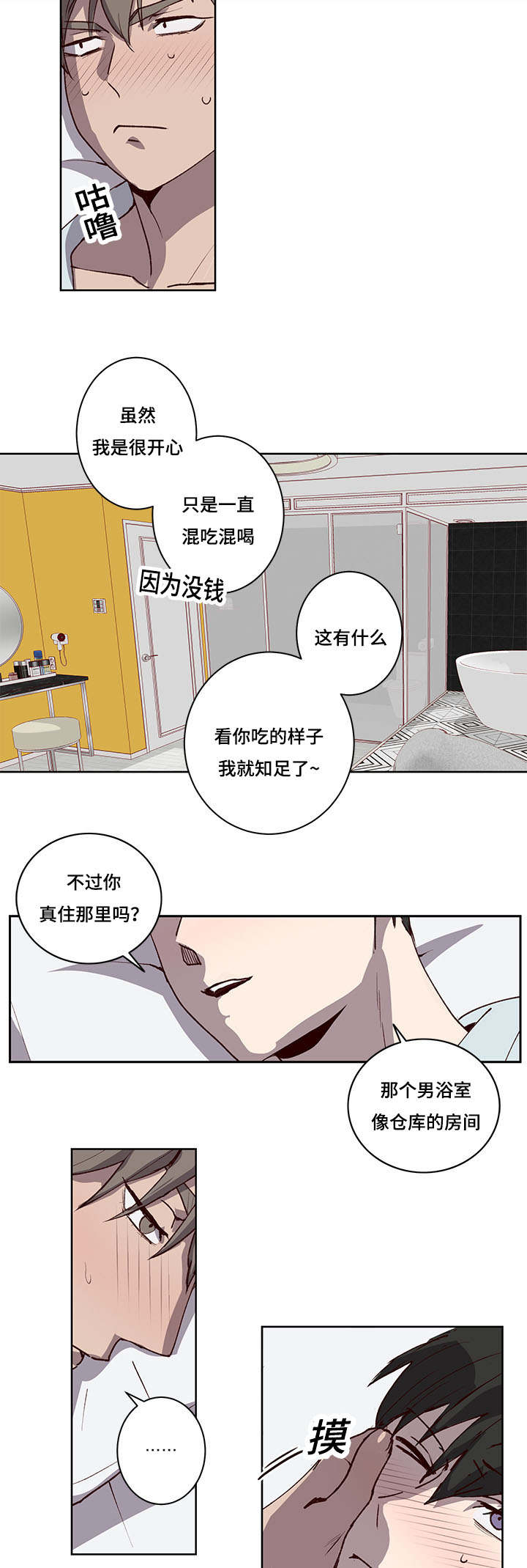 《水幕》漫画最新章节第27章报答免费下拉式在线观看章节第【5】张图片