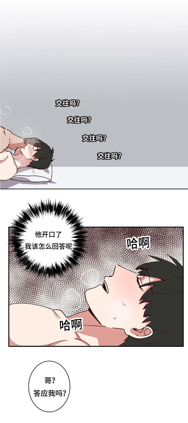 《水幕》漫画最新章节第28章我答应你免费下拉式在线观看章节第【5】张图片