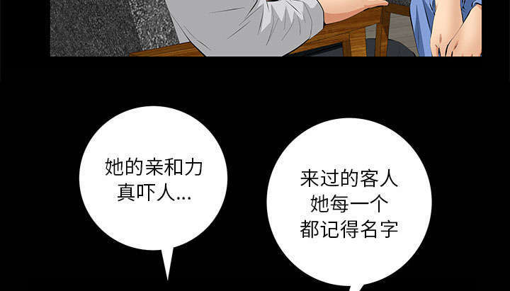 《一席之地》漫画最新章节第11章亲和力免费下拉式在线观看章节第【40】张图片