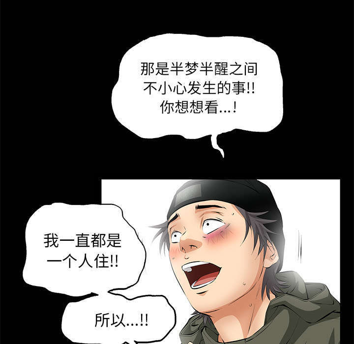 《一席之地》漫画最新章节第13章有罪免费下拉式在线观看章节第【48】张图片