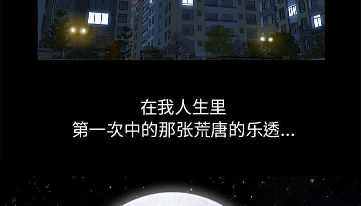 《一席之地》漫画最新章节第32章荒唐的乐透免费下拉式在线观看章节第【2】张图片