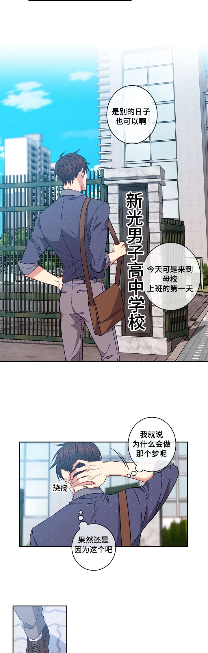 《阳光老师》漫画最新章节第2章倒霉免费下拉式在线观看章节第【9】张图片