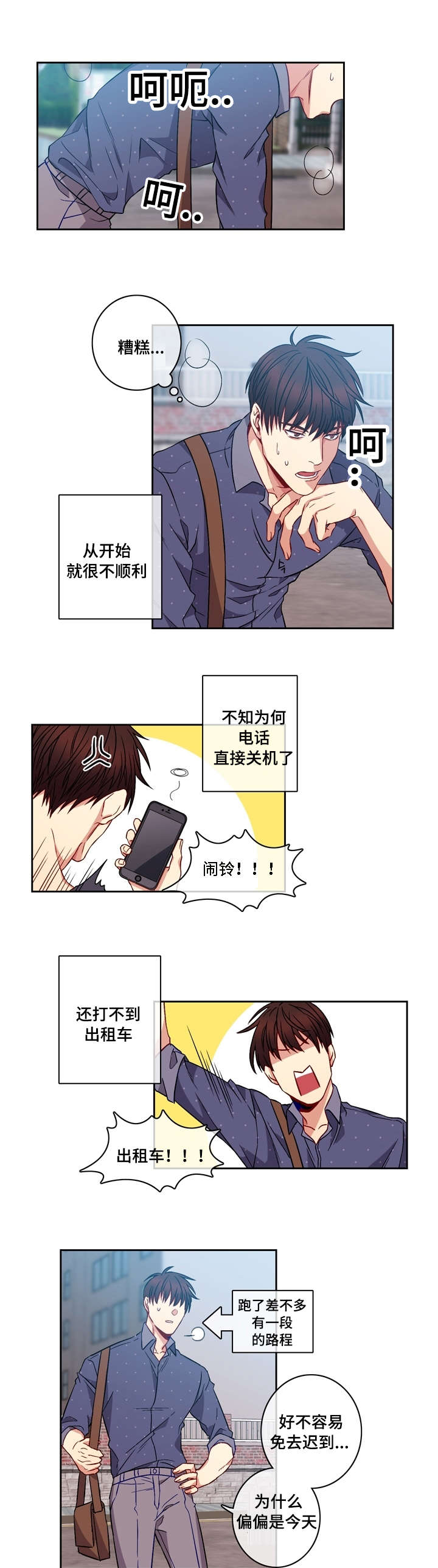 《阳光老师》漫画最新章节第2章倒霉免费下拉式在线观看章节第【10】张图片