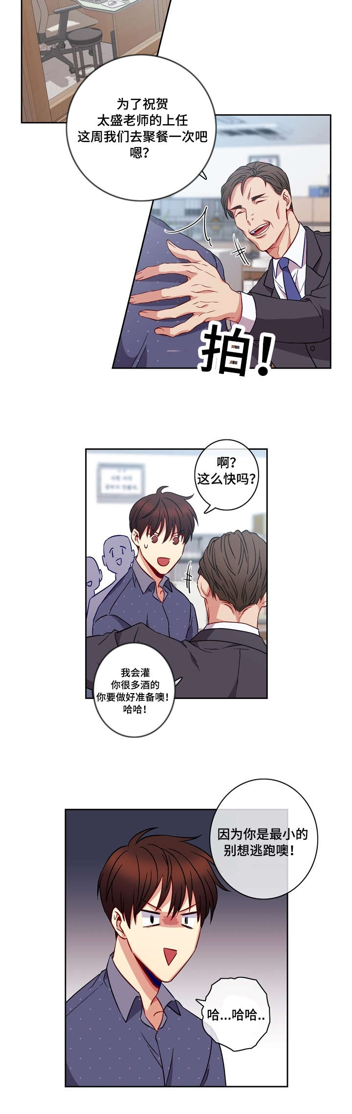 《阳光老师》漫画最新章节第2章倒霉免费下拉式在线观看章节第【5】张图片