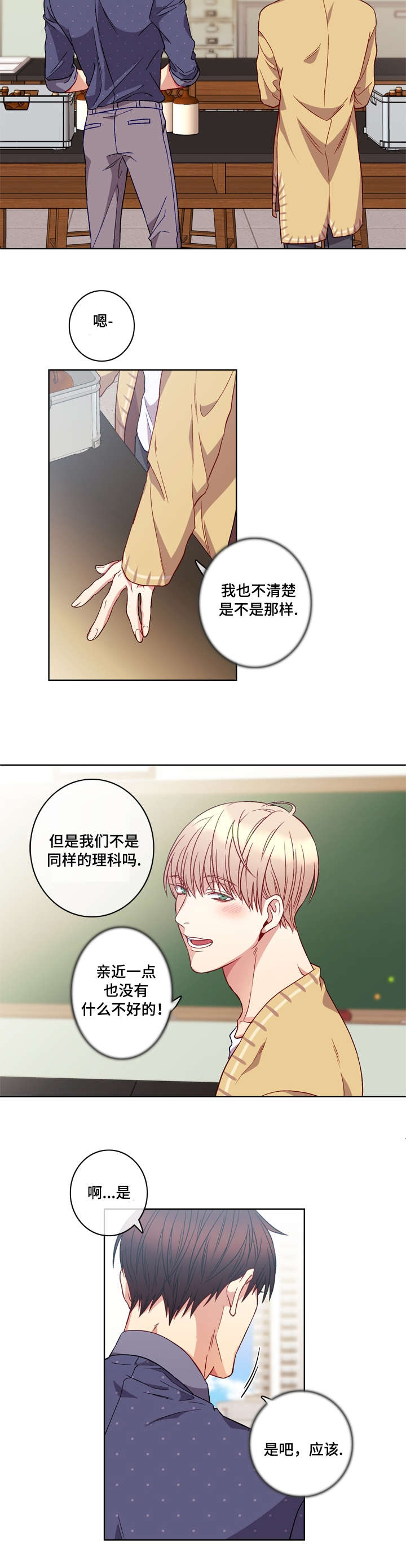 《阳光老师》漫画最新章节第4章记忆中的他免费下拉式在线观看章节第【2】张图片