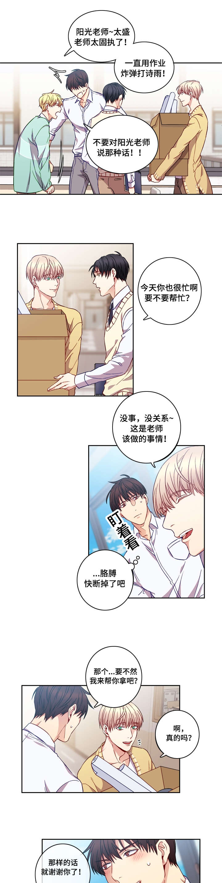 《阳光老师》漫画最新章节第5章靠近免费下拉式在线观看章节第【4】张图片