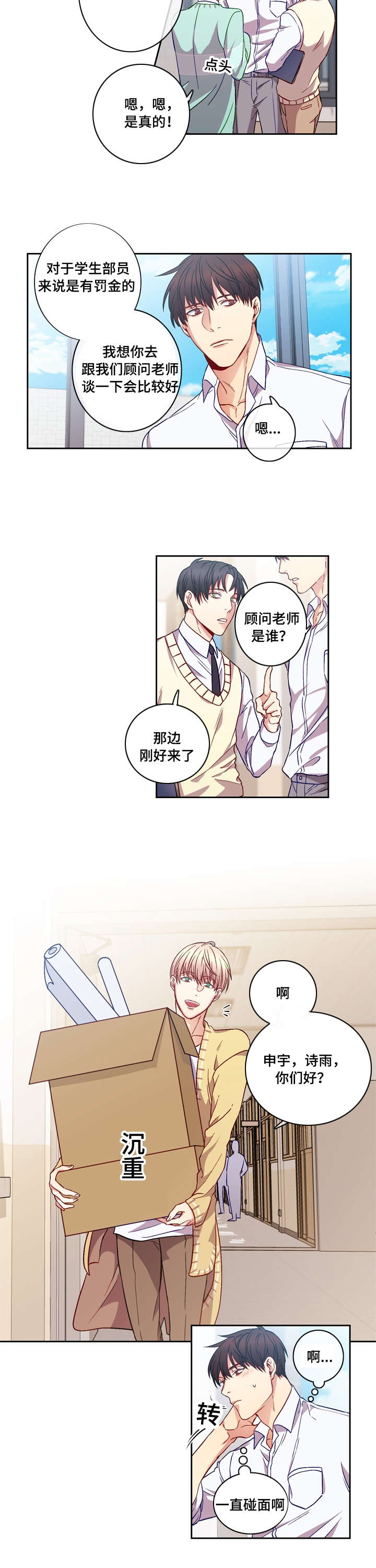 《阳光老师》漫画最新章节第5章靠近免费下拉式在线观看章节第【5】张图片