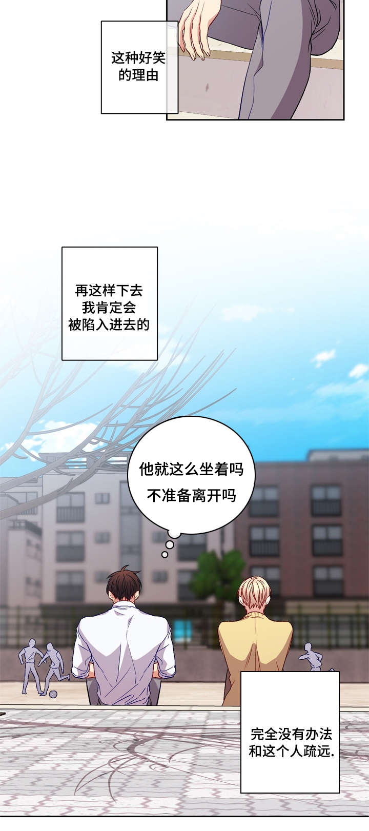 《阳光老师》漫画最新章节第5章靠近免费下拉式在线观看章节第【9】张图片