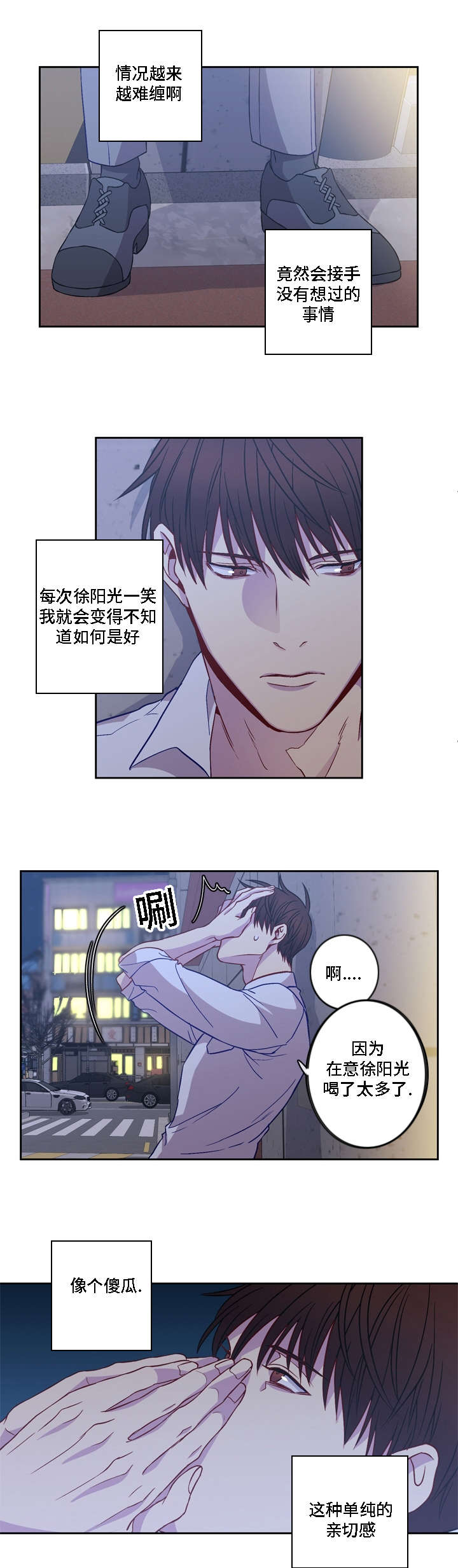 《阳光老师》漫画最新章节第6章出现免费下拉式在线观看章节第【3】张图片