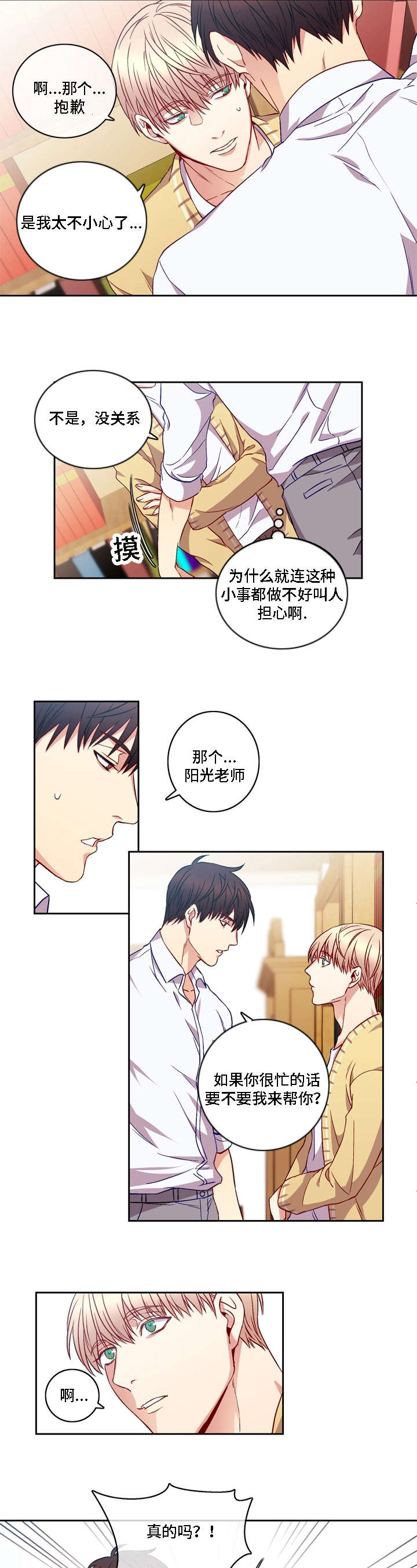 《阳光老师》漫画最新章节第6章出现免费下拉式在线观看章节第【9】张图片