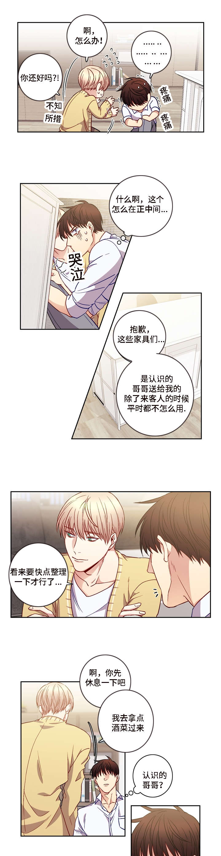 《阳光老师》漫画最新章节第7章真是第一次嘛免费下拉式在线观看章节第【9】张图片