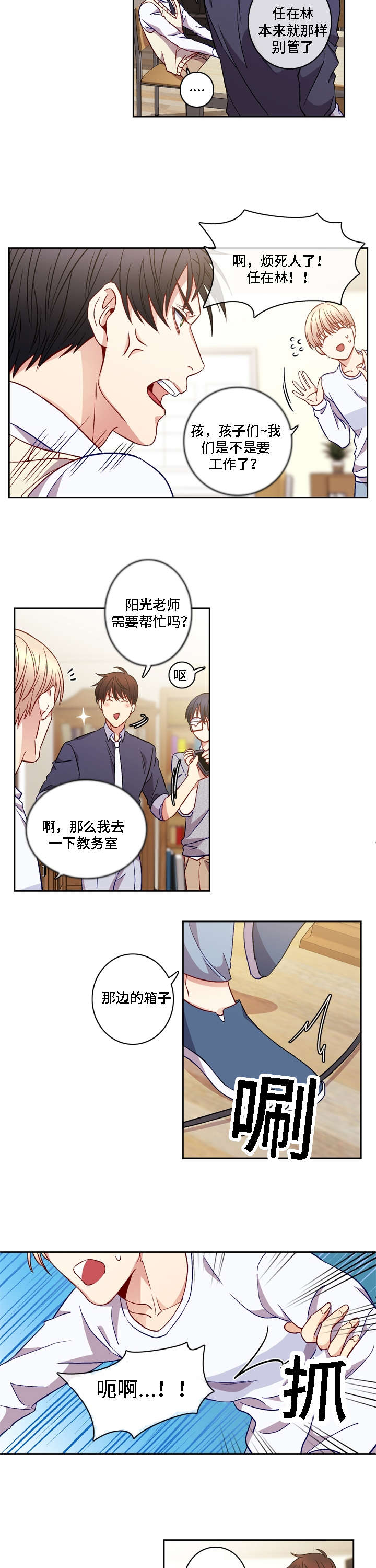 《阳光老师》漫画最新章节第9章记忆免费下拉式在线观看章节第【5】张图片