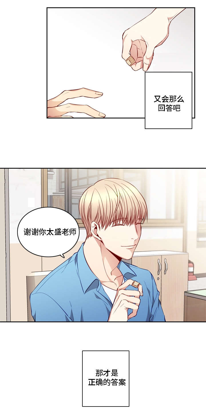 《阳光老师》漫画最新章节第11章答案免费下拉式在线观看章节第【1】张图片