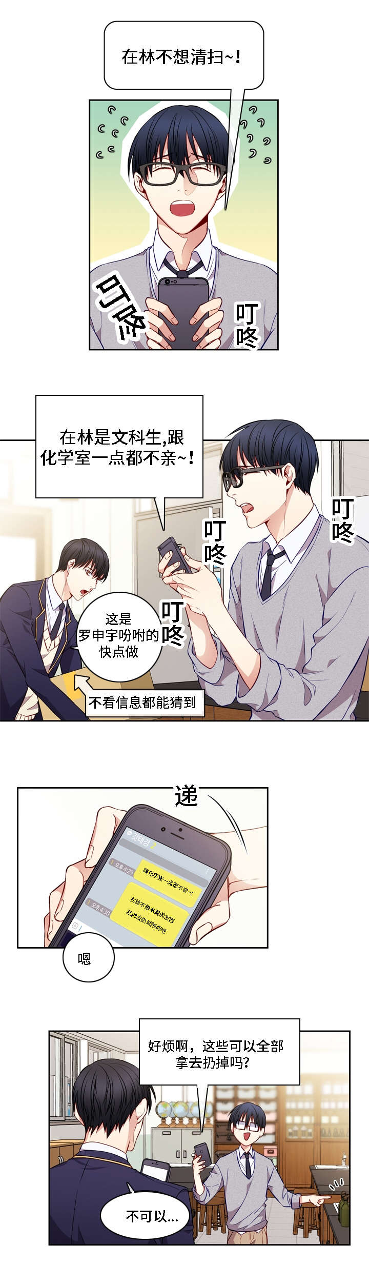 《阳光老师》漫画最新章节第12章不知不觉免费下拉式在线观看章节第【11】张图片