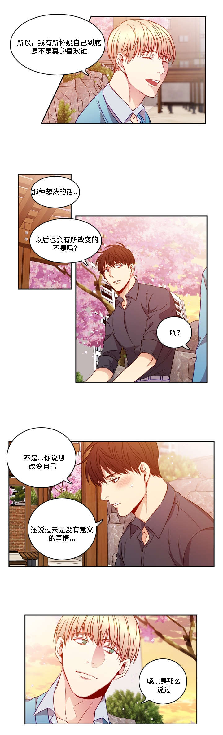 《阳光老师》漫画最新章节第13章所有改变免费下拉式在线观看章节第【2】张图片