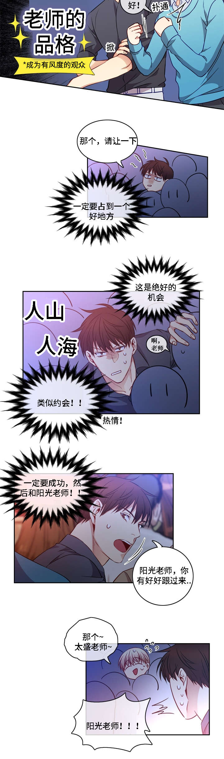 《阳光老师》漫画最新章节第14章约会嘛免费下拉式在线观看章节第【9】张图片