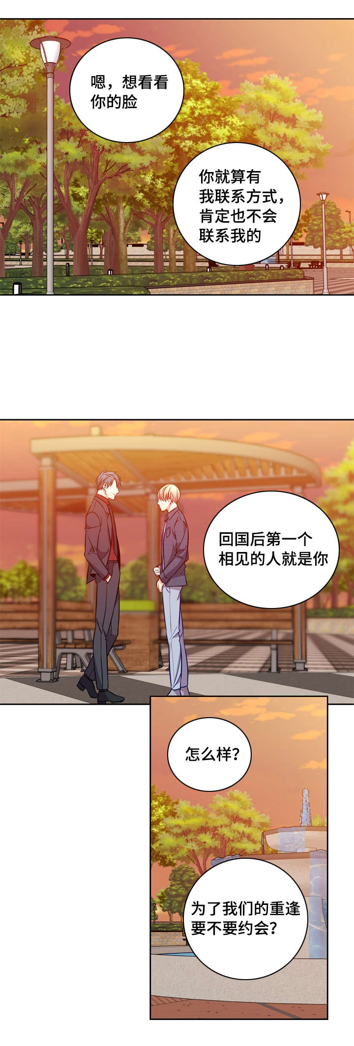 《阳光老师》漫画最新章节第18章重逢免费下拉式在线观看章节第【1】张图片