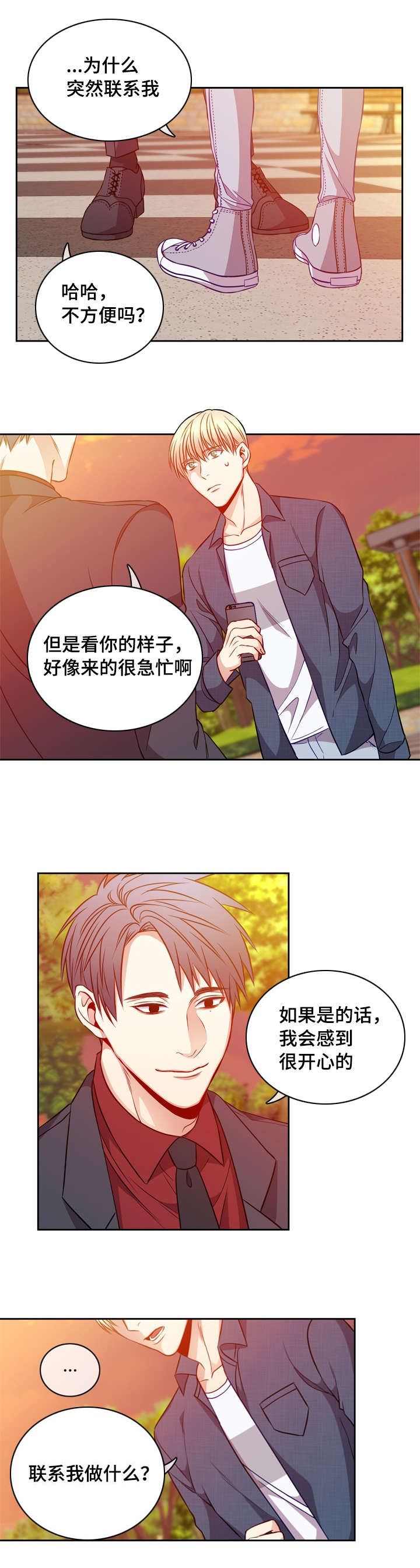 《阳光老师》漫画最新章节第18章重逢免费下拉式在线观看章节第【2】张图片