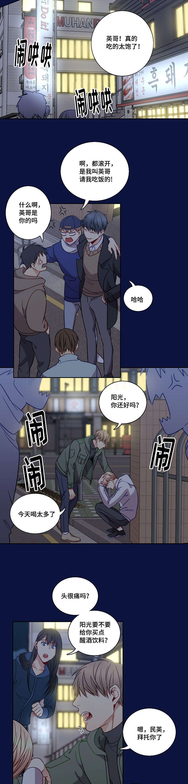 《阳光老师》漫画最新章节第21章意外免费下拉式在线观看章节第【5】张图片