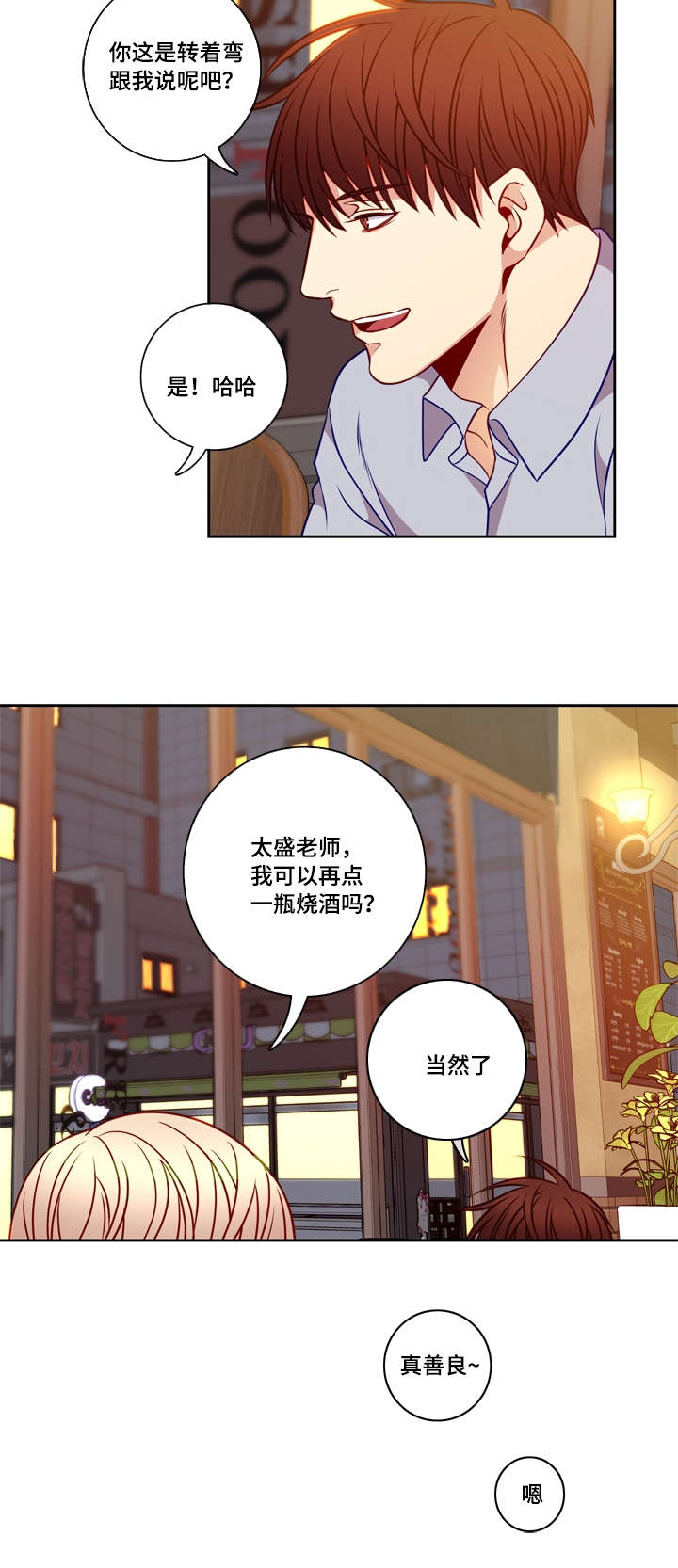 《阳光老师》漫画最新章节第24章酒意免费下拉式在线观看章节第【1】张图片