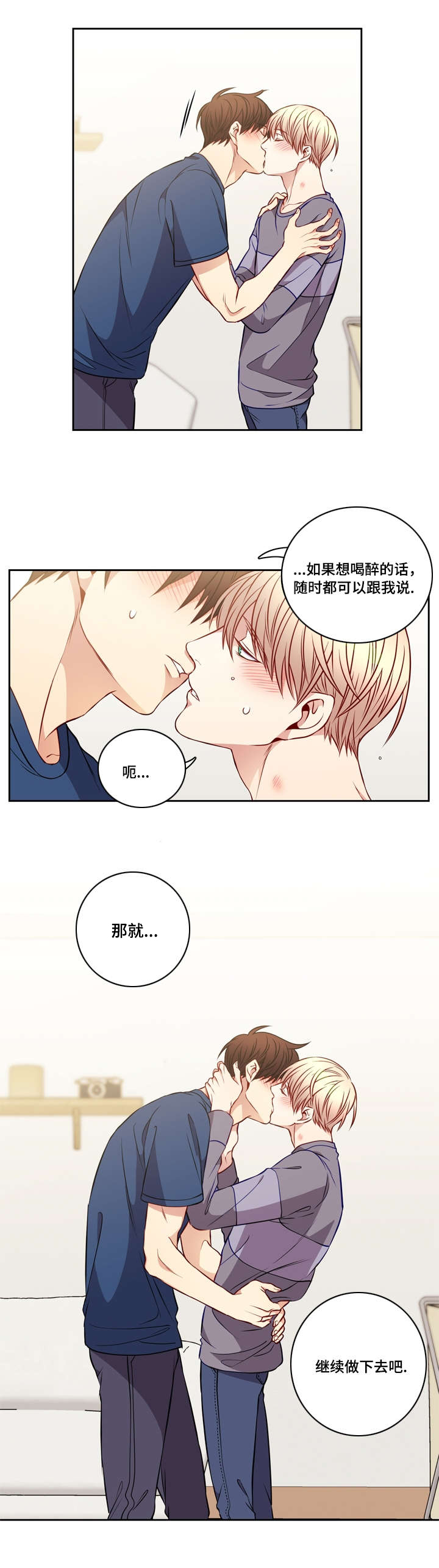 《阳光老师》漫画最新章节第26章继续做吧免费下拉式在线观看章节第【1】张图片