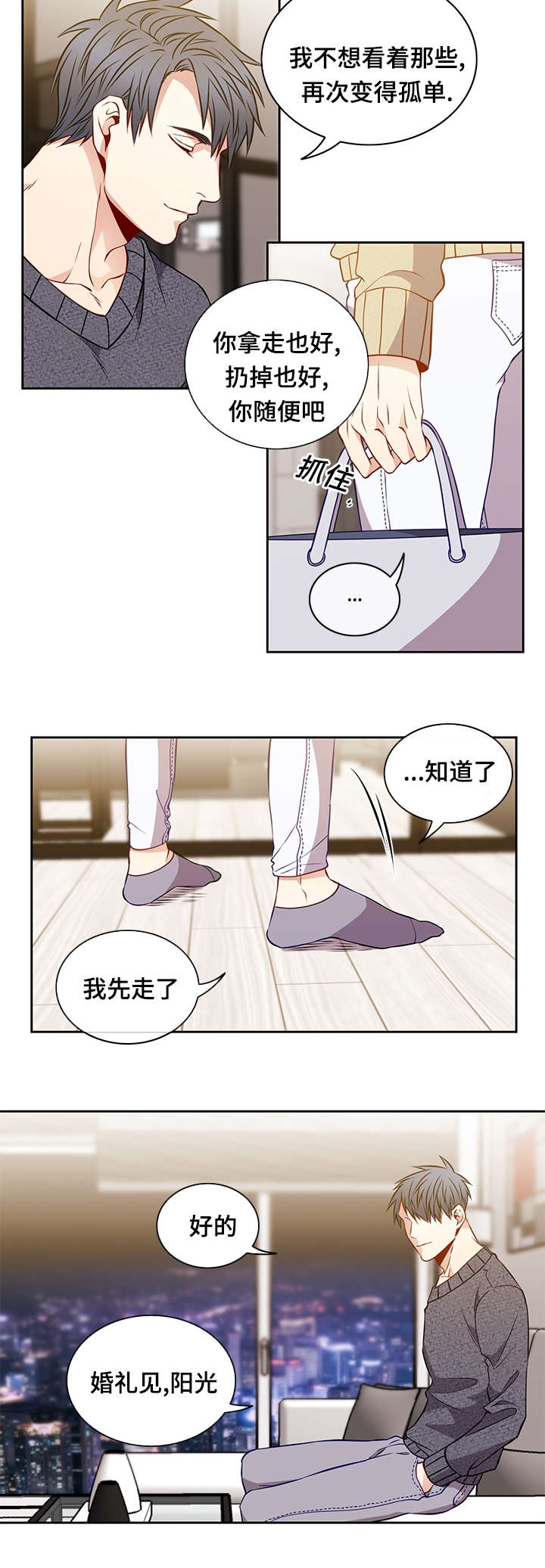 《阳光老师》漫画最新章节第28章离别免费下拉式在线观看章节第【1】张图片