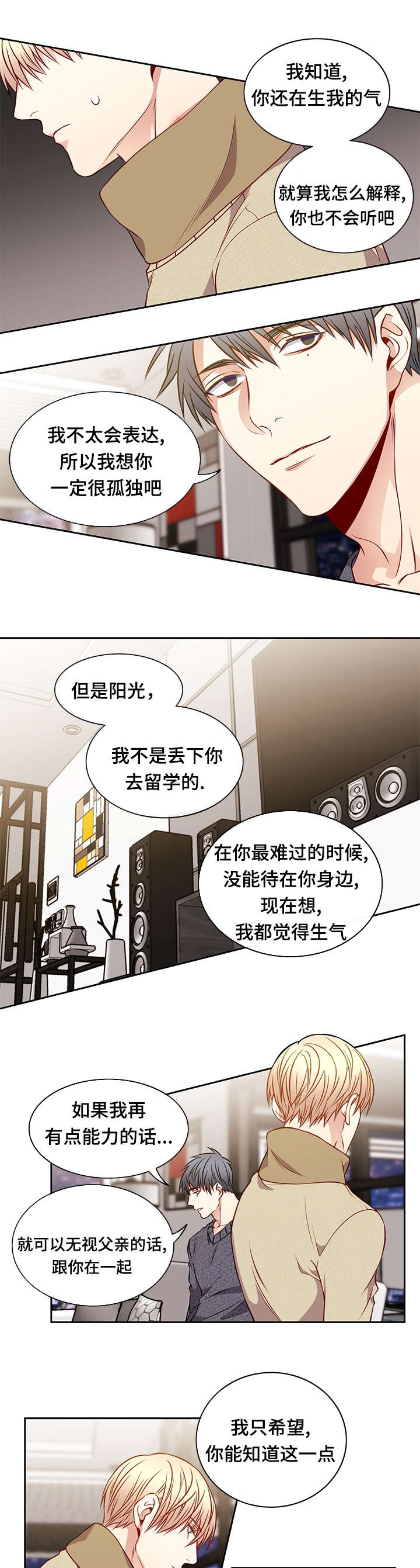 《阳光老师》漫画最新章节第28章离别免费下拉式在线观看章节第【3】张图片