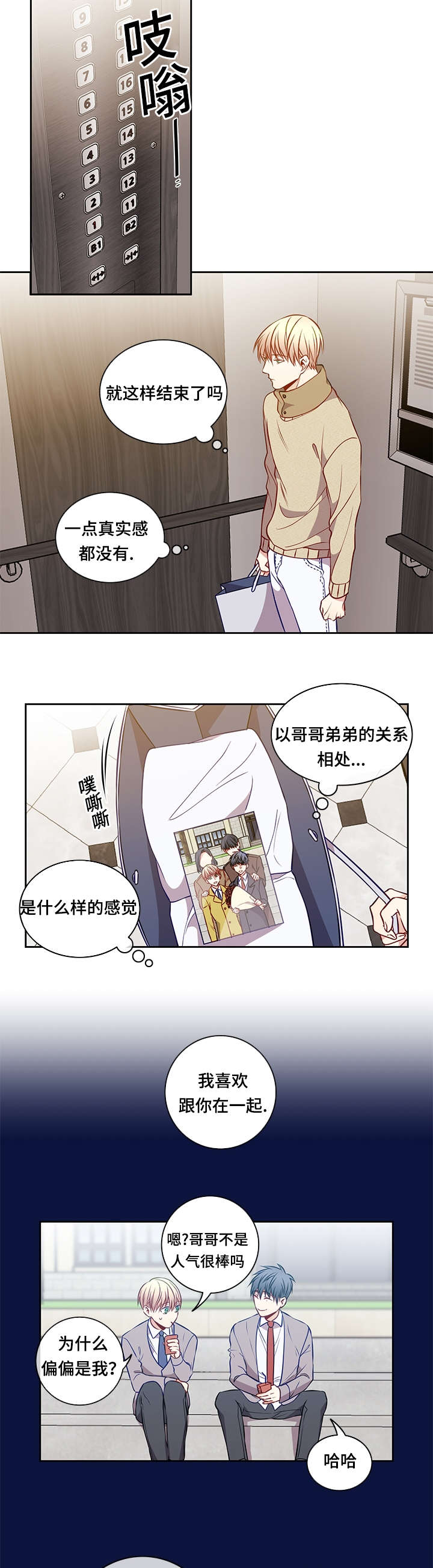 《阳光老师》漫画最新章节第29章淋雨免费下拉式在线观看章节第【9】张图片