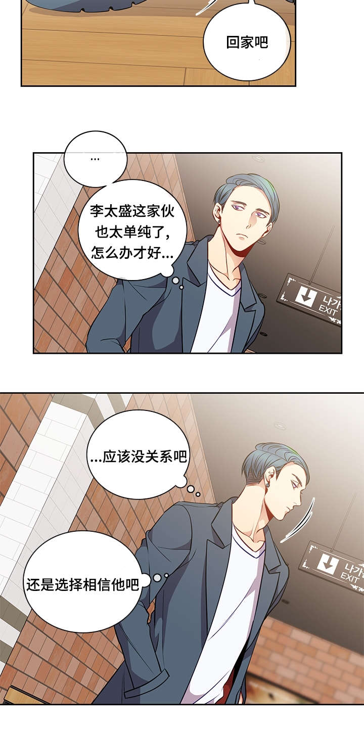 《阳光老师》漫画最新章节第33章惊吓免费下拉式在线观看章节第【5】张图片