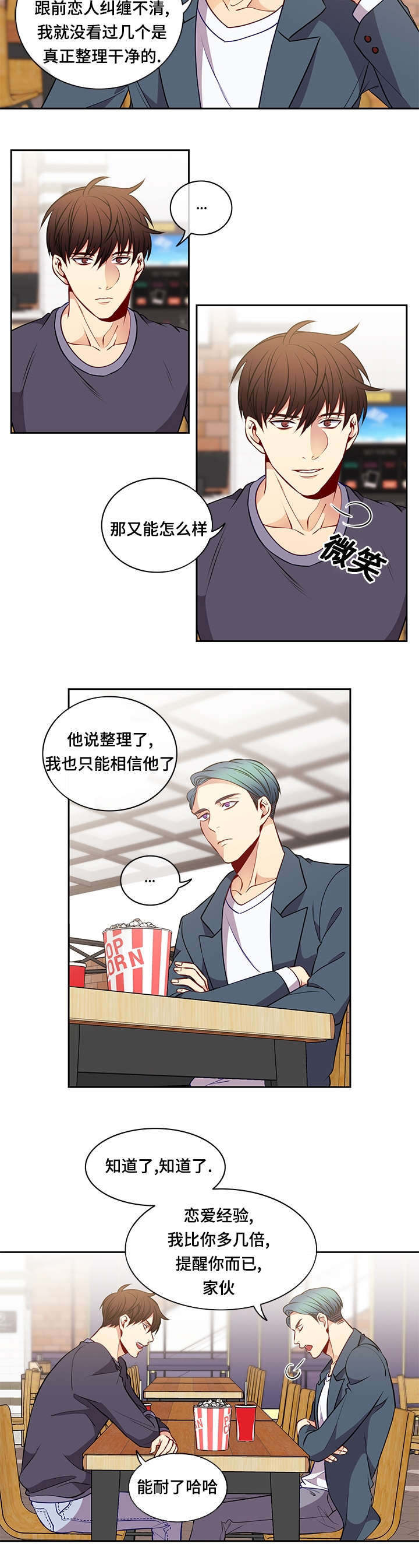 《阳光老师》漫画最新章节第33章惊吓免费下拉式在线观看章节第【9】张图片