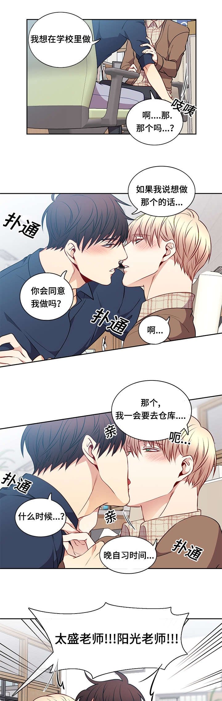 《阳光老师》漫画最新章节第33章惊吓免费下拉式在线观看章节第【2】张图片