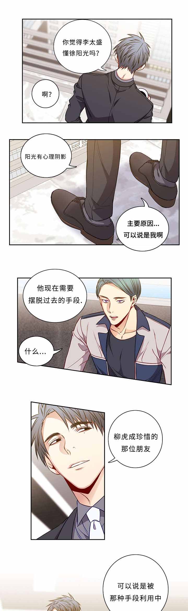 《阳光老师》漫画最新章节第40章你还好吗免费下拉式在线观看章节第【7】张图片